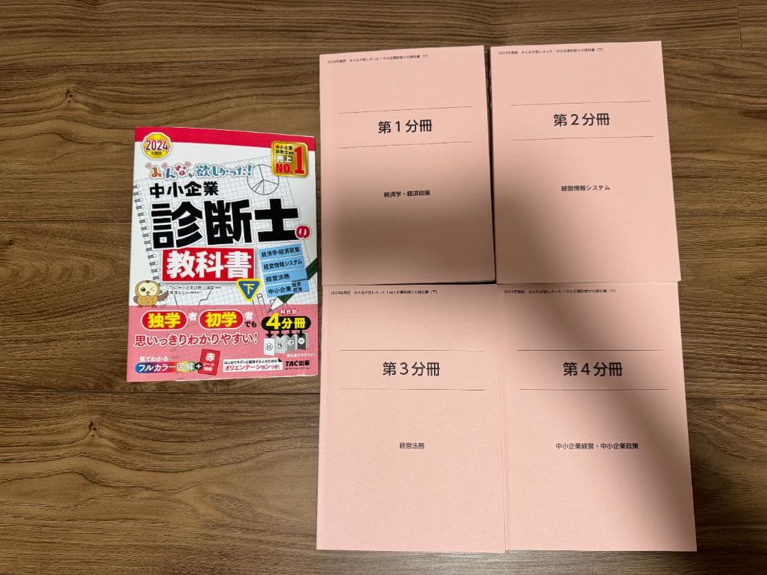 中小企業診断士 スピードテキスト・問題集・一次試験過去問集・その他セット