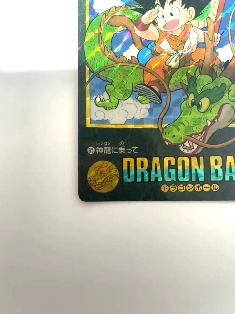 ドラゴンボール カードダス ビジュアルアドベンチャー No.85 神龍に乗って