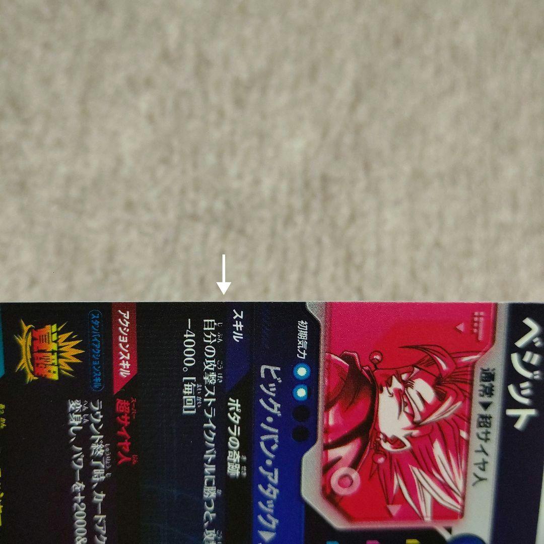 ドラゴンボールスーパーダイバーズ SDV7-019★ ベジット パラレル