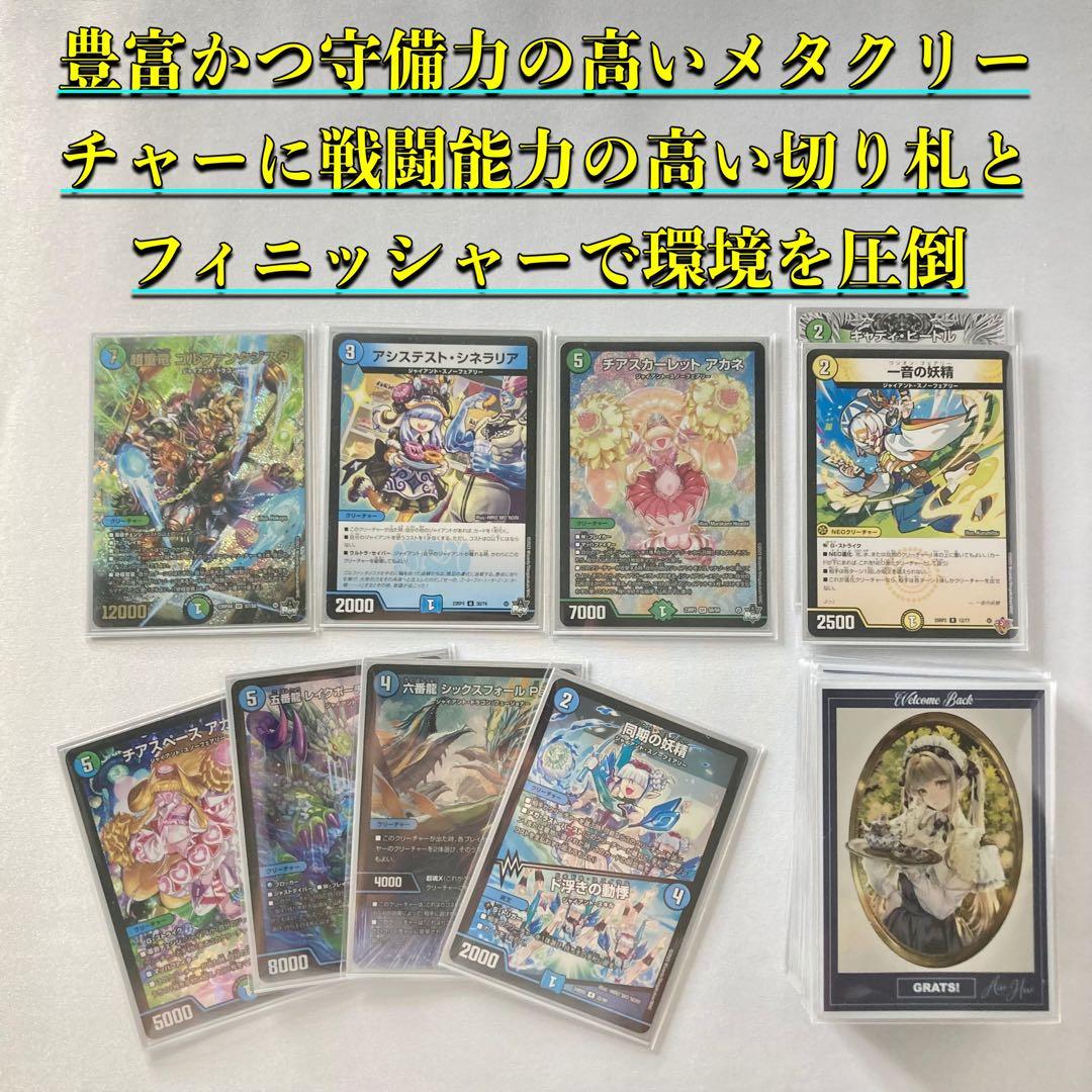 デュエマ 大会構築 【青緑t白ジャイアント】 デッキ＆3重スリーブ