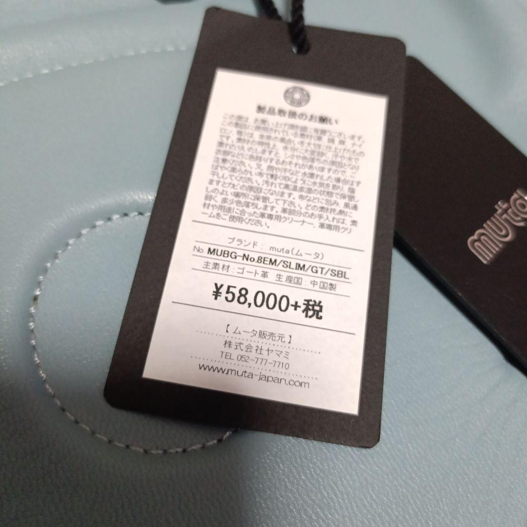 muta marine バッグ　ゴート革