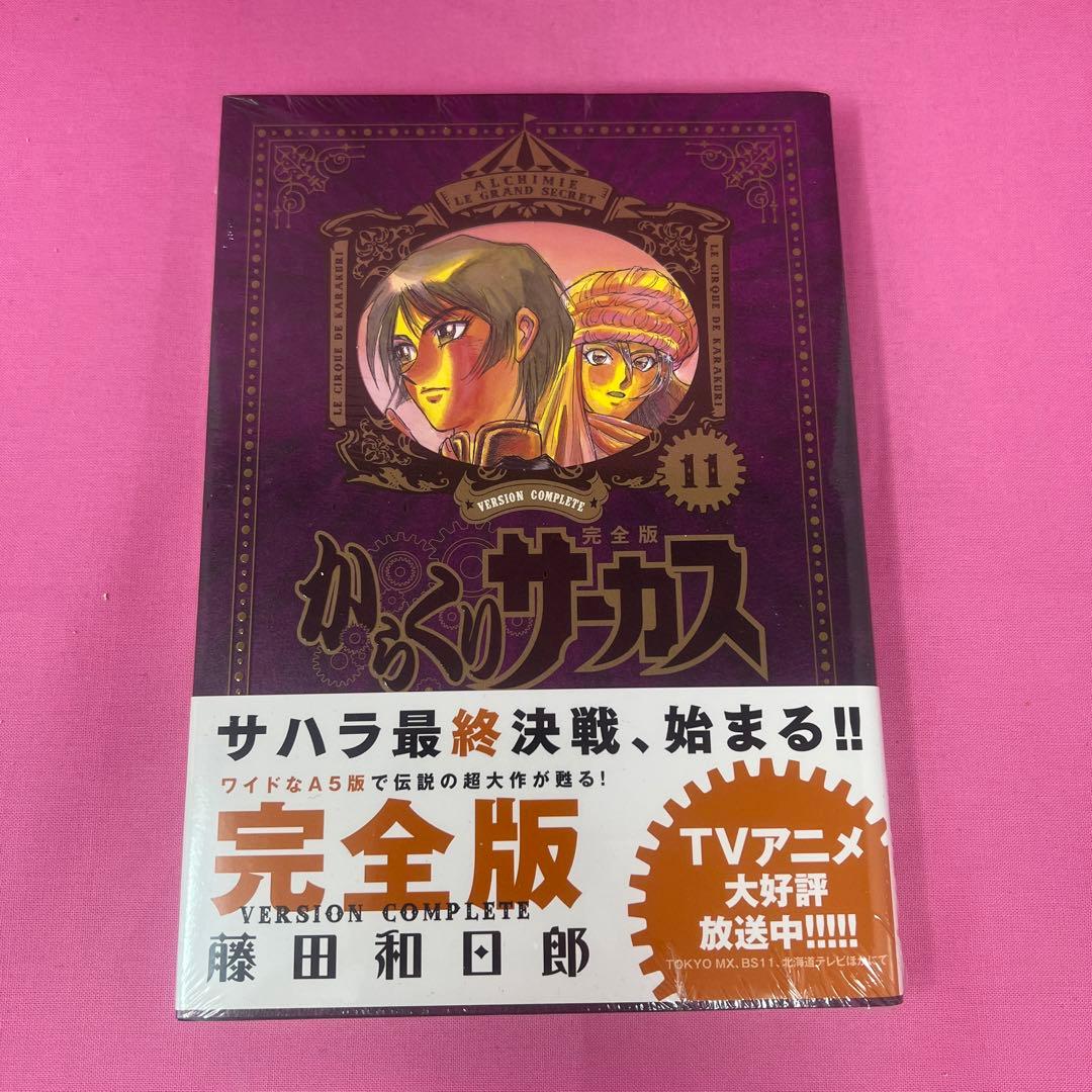 からくりサーカス 完全版 1巻〜16巻