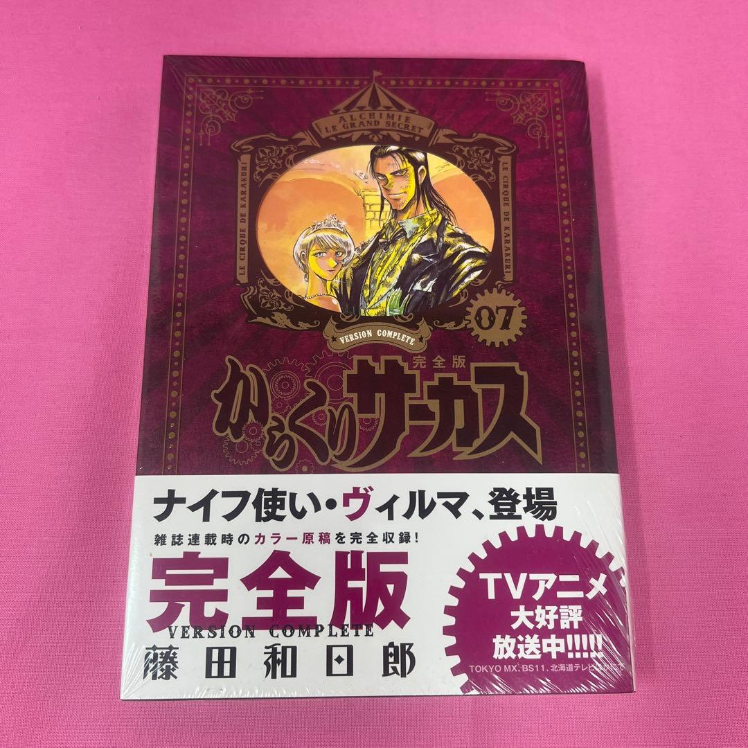 からくりサーカス 完全版 1巻〜16巻