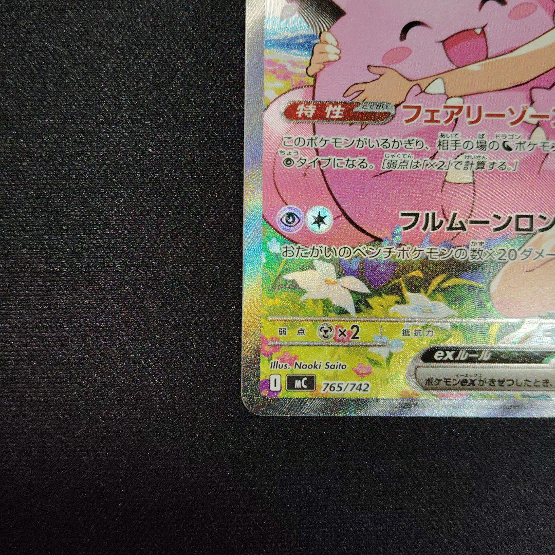 リーリエのピッピ ex スタートデッキ100