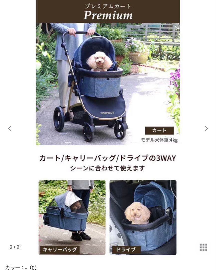 smooca プレミアムペットカート3WAY