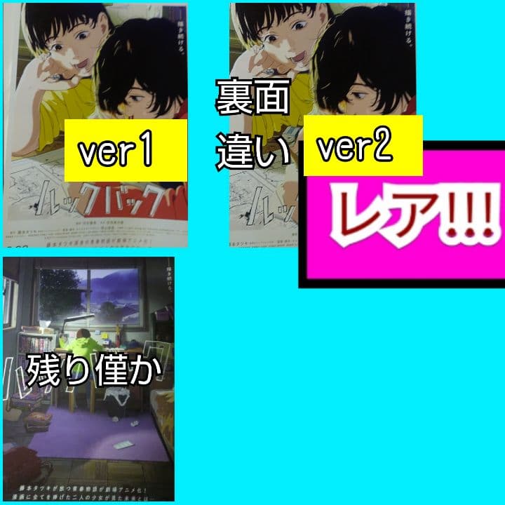 ｔｐ ルックバック フライヤー 3種 lookback 藤本タツキ 映画