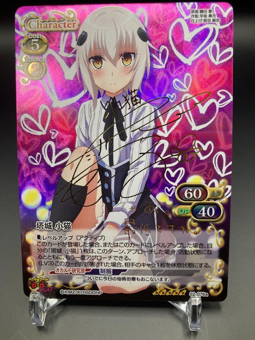 プレシャスメモリーズ プレメモ ハイスクールD×D 塔城 小猫 SP 金サイン