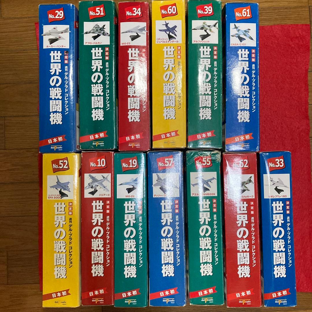 デルプラド　世界の戦闘機　１３機セット