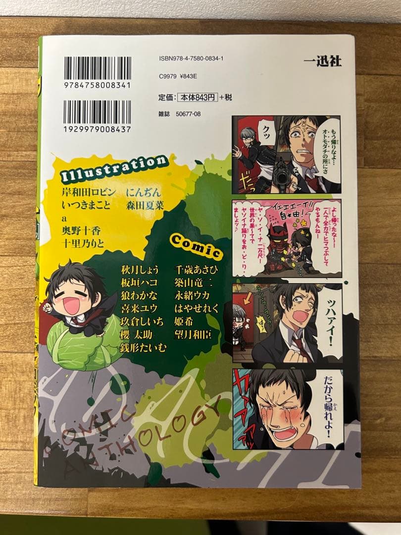 TVアニメ「ペルソナ4ザ・ゴールデン」足立透コミックアンソロジー