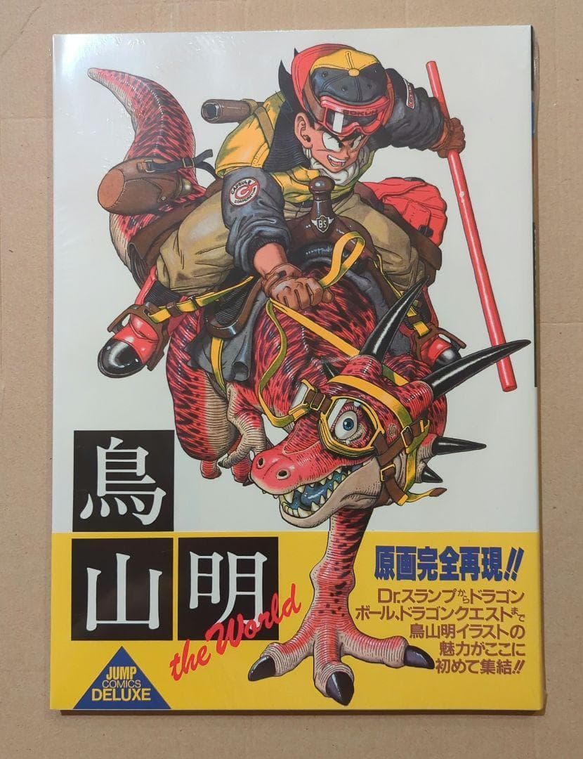 鳥山明　画集セット　 THE WORLD　ドラゴンクエスト　超画集　超史集