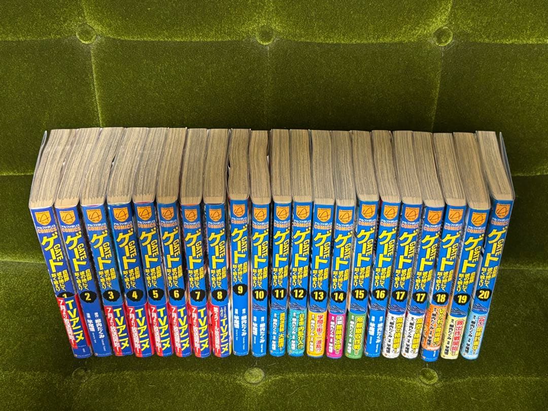 ゲート = GATE : 自衛隊彼の地にて、斯く戦えり 1〜20巻