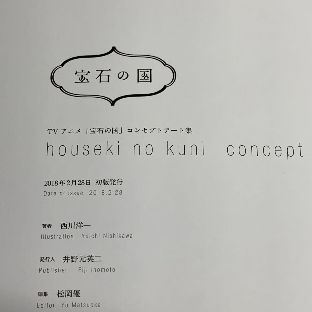 宝石の国 コンセプトアート集