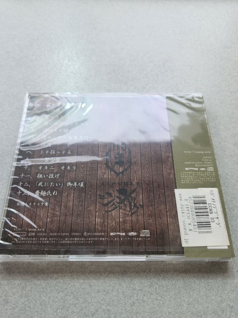 はじめてのじぐざぐ/真天地開闢集団-ジグザグ-