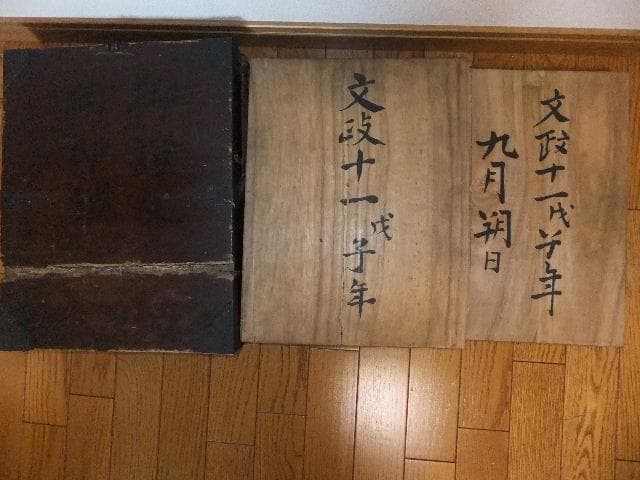 古文書と通行手形多数