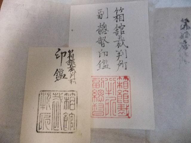 古文書と通行手形多数