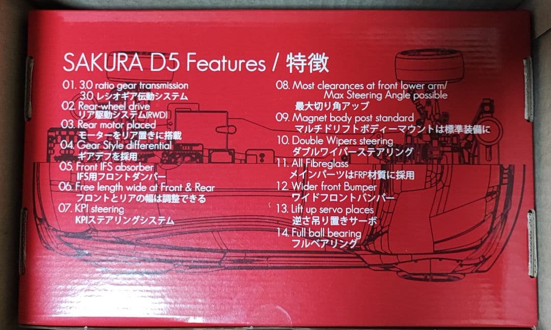 ホビーラジコン 3RACING SAKURA D5 RR