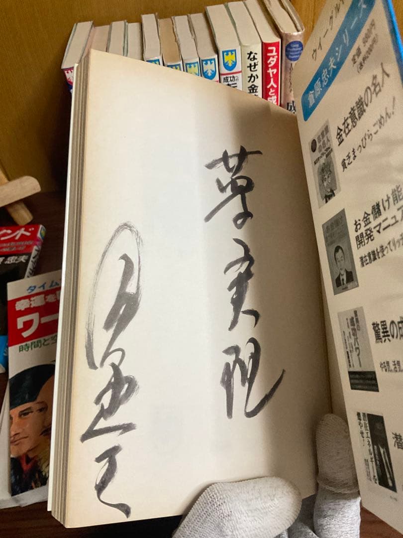 倉原忠夫　成功法則　関連書籍セット　まとめ