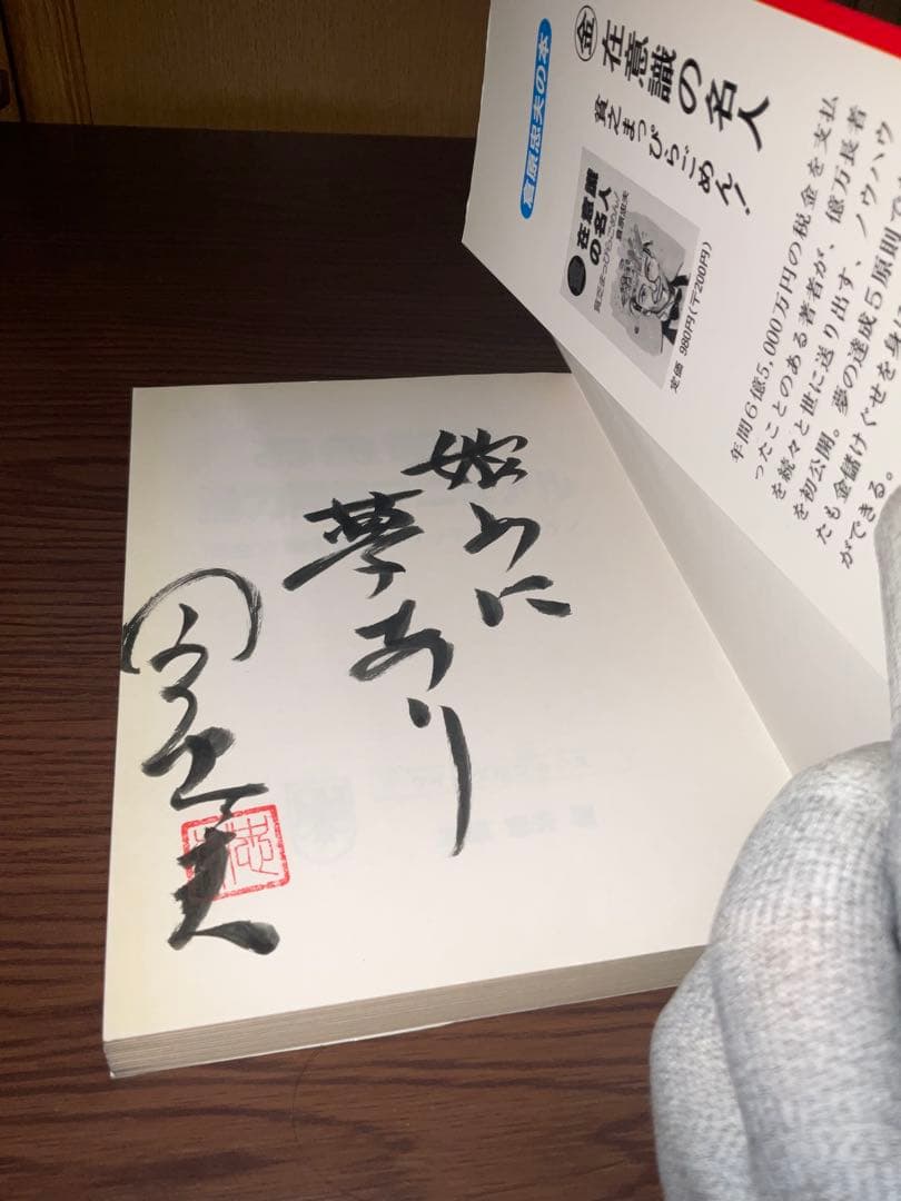 倉原忠夫　成功法則　関連書籍セット　まとめ