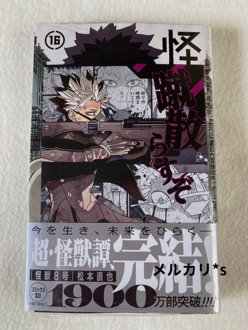 【 初版 新品未開封 】 怪獣8号 全16巻 全巻特典付き 特典21点