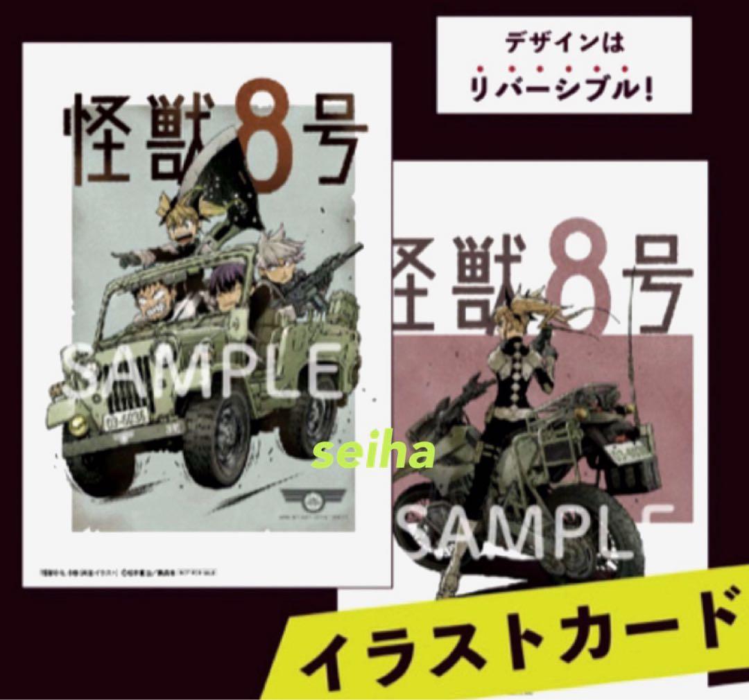 【 初版 新品未開封 】 怪獣8号 全16巻 全巻特典付き 特典21点