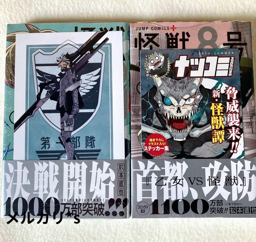 【 初版 新品未開封 】 怪獣8号 全16巻 全巻特典付き 特典21点