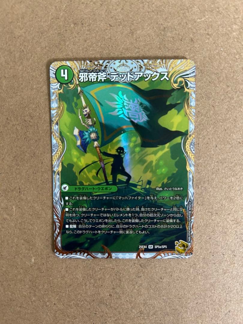 真なる邪悪ザデッドマン/邪帝斧デッドアックス　金トレジャー　さいとうなおき