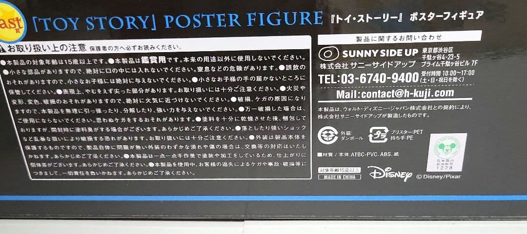 PIXAR トイ・ストーリー ポスターフィギュア