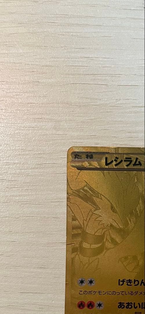 レシラム EBB EXバトルブースト 094/093