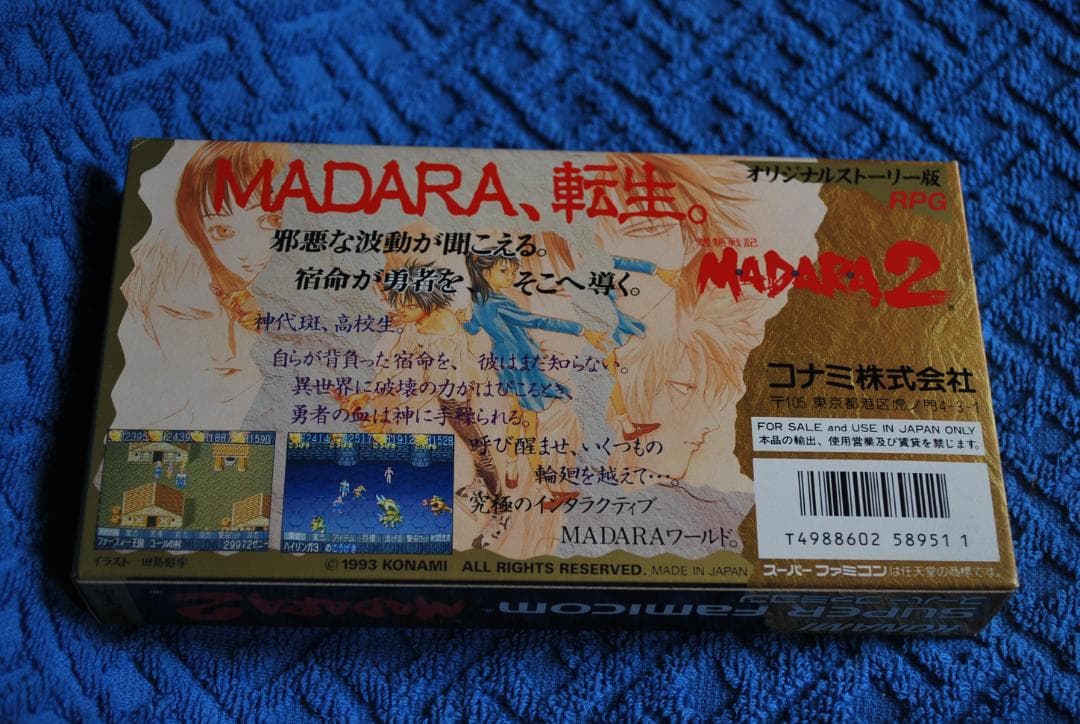 SFCソフト「魍魎戦記」ＭＡＤＡＲＡ2中古動作品の出品です。