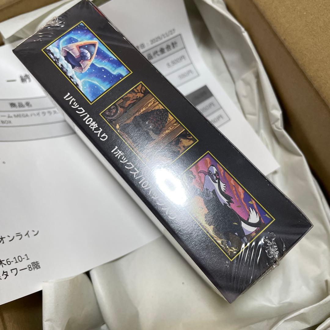 ハイクラスパック megaドリームex シュリンク付き　未開封　新品