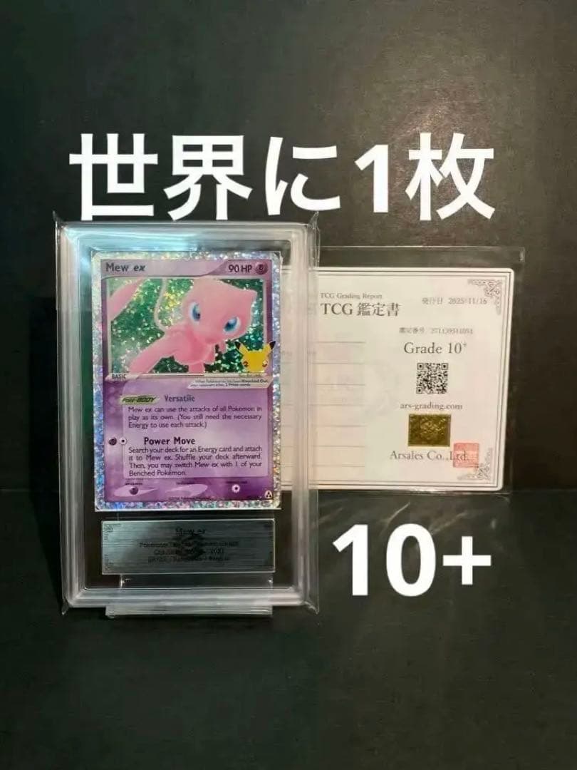 【ARS10+】　ミュウ　マクドナルド　プロモ　2021 ポケモン 英語