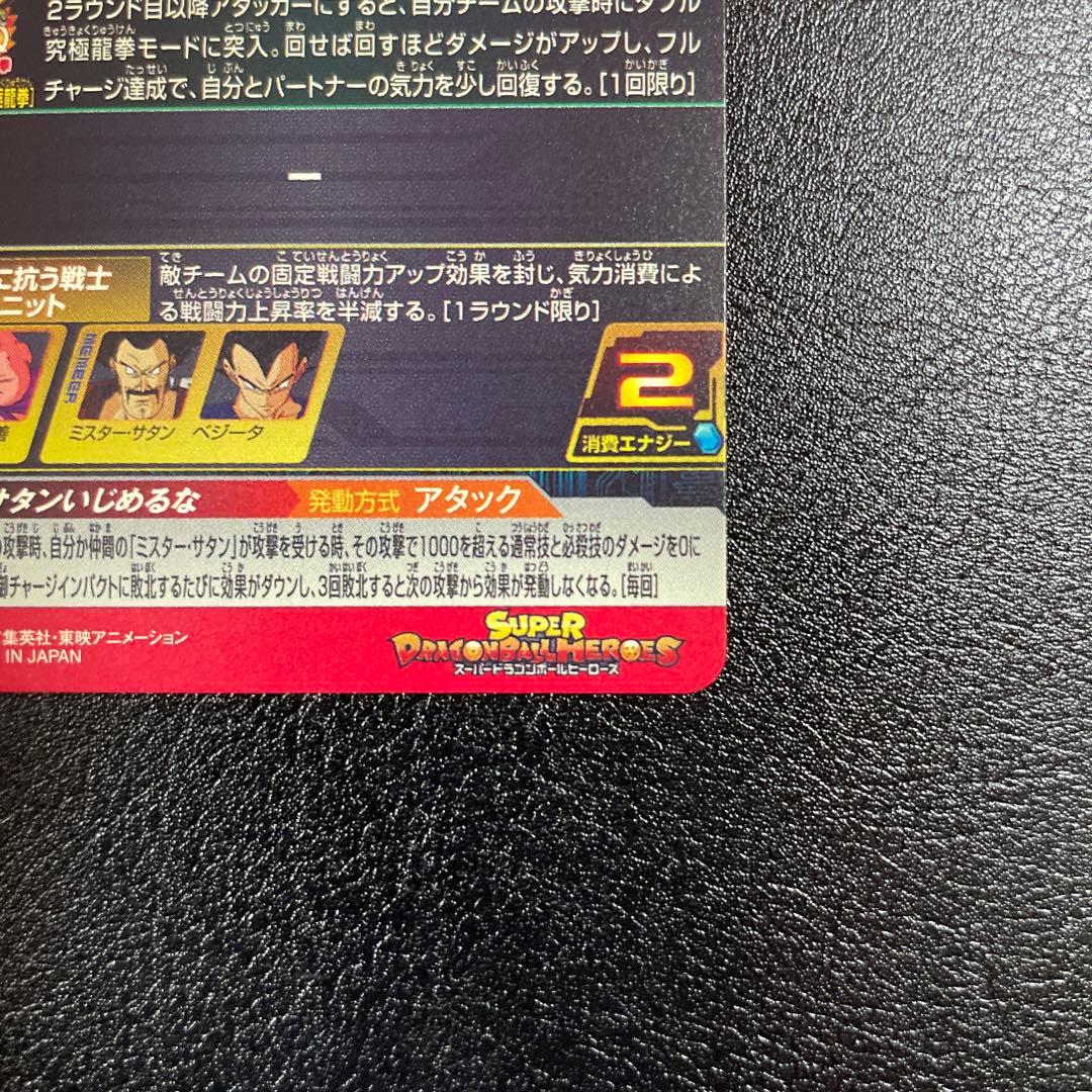 スーパードラゴンボールヒーローズ　MM6 008 DA 魔人ブウ善