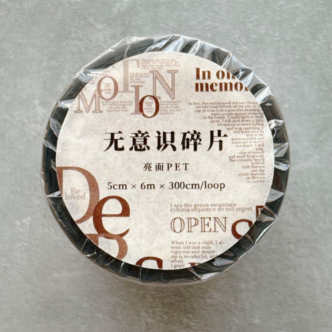 繁星梦屿《无意识碎片》海外マスキングテープ　マステ 【2441】