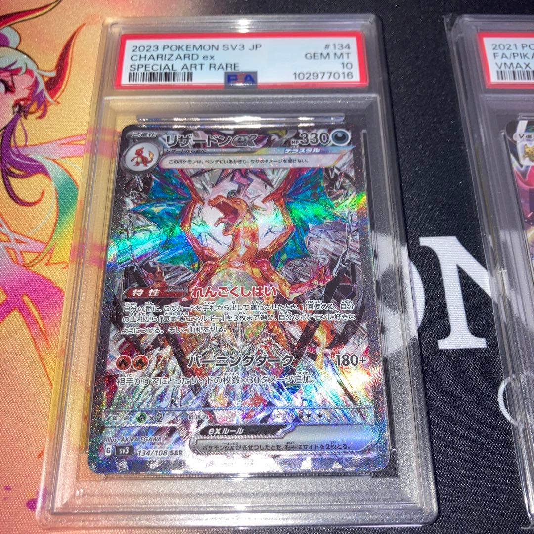 ポケモンカード　リザードンex SAR ピカチュウVMAX CSR PSA10