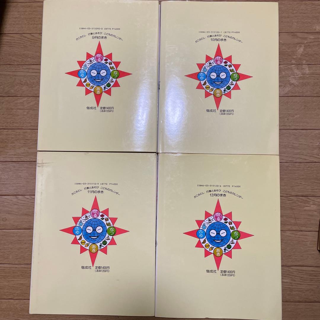 かこさとし　こどものカレンダー　1〜12巻
