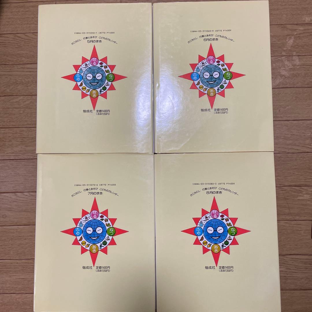 かこさとし　こどものカレンダー　1〜12巻