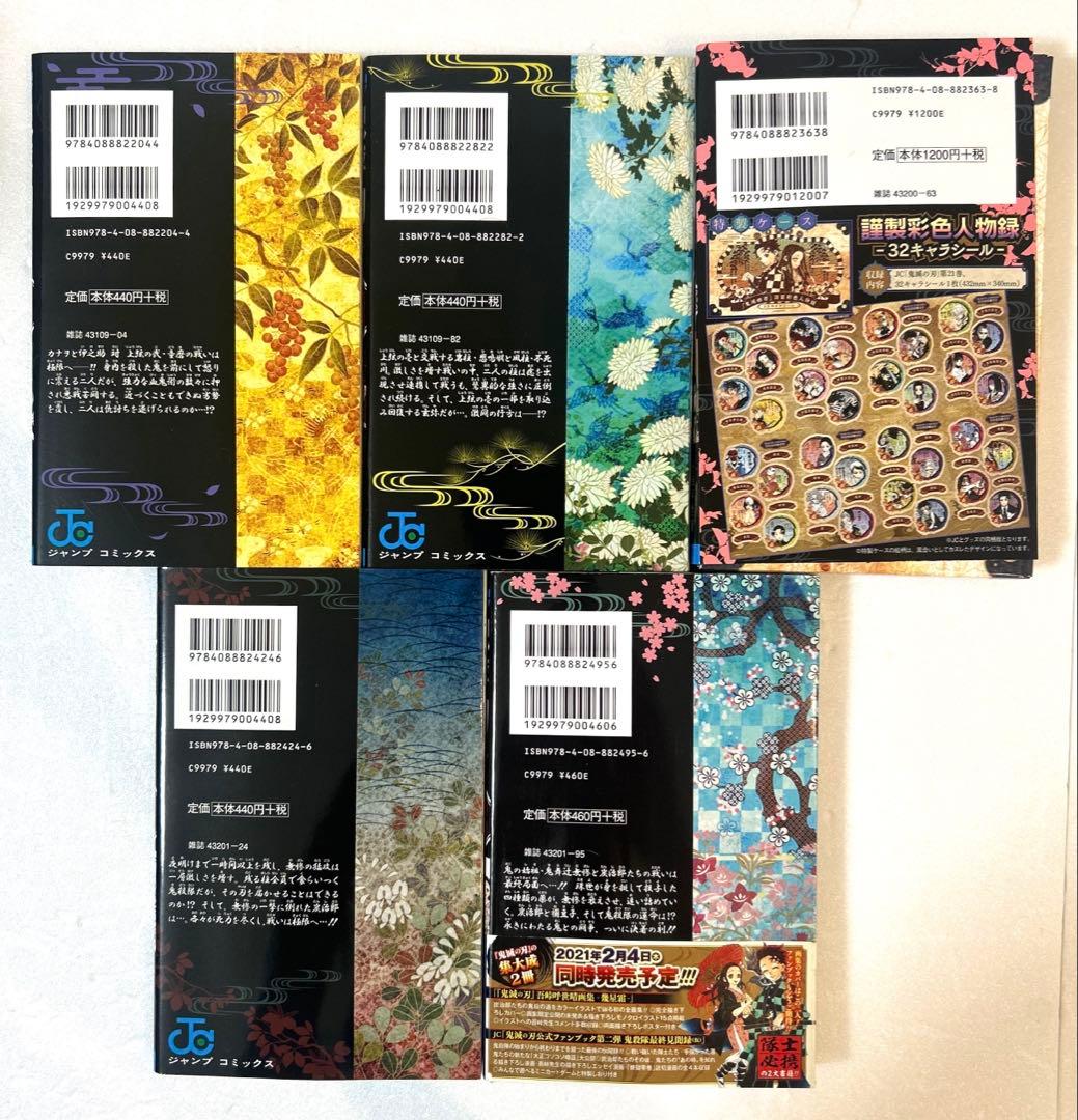 「鬼滅の刃」１〜２３巻全巻、外伝、鬼殺隊見聞録壱，弍＋短編集 合計27冊セット