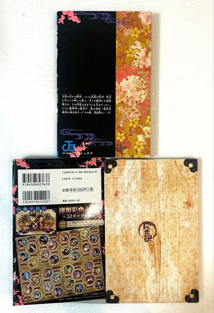 「鬼滅の刃」１〜２３巻全巻、外伝、鬼殺隊見聞録壱，弍＋短編集 合計27冊セット