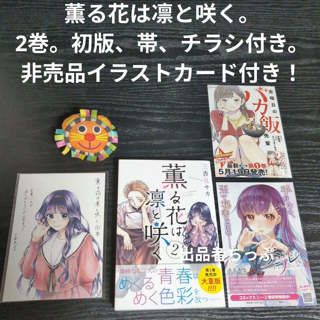 全巻初版帯付き！薫る花は凛と咲く。19全巻。イラストカード。チラシ。栞コンプ