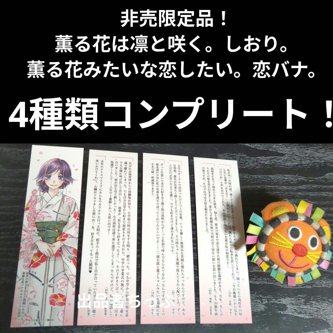 全巻初版帯付き！薫る花は凛と咲く。19全巻。イラストカード。チラシ。栞コンプ