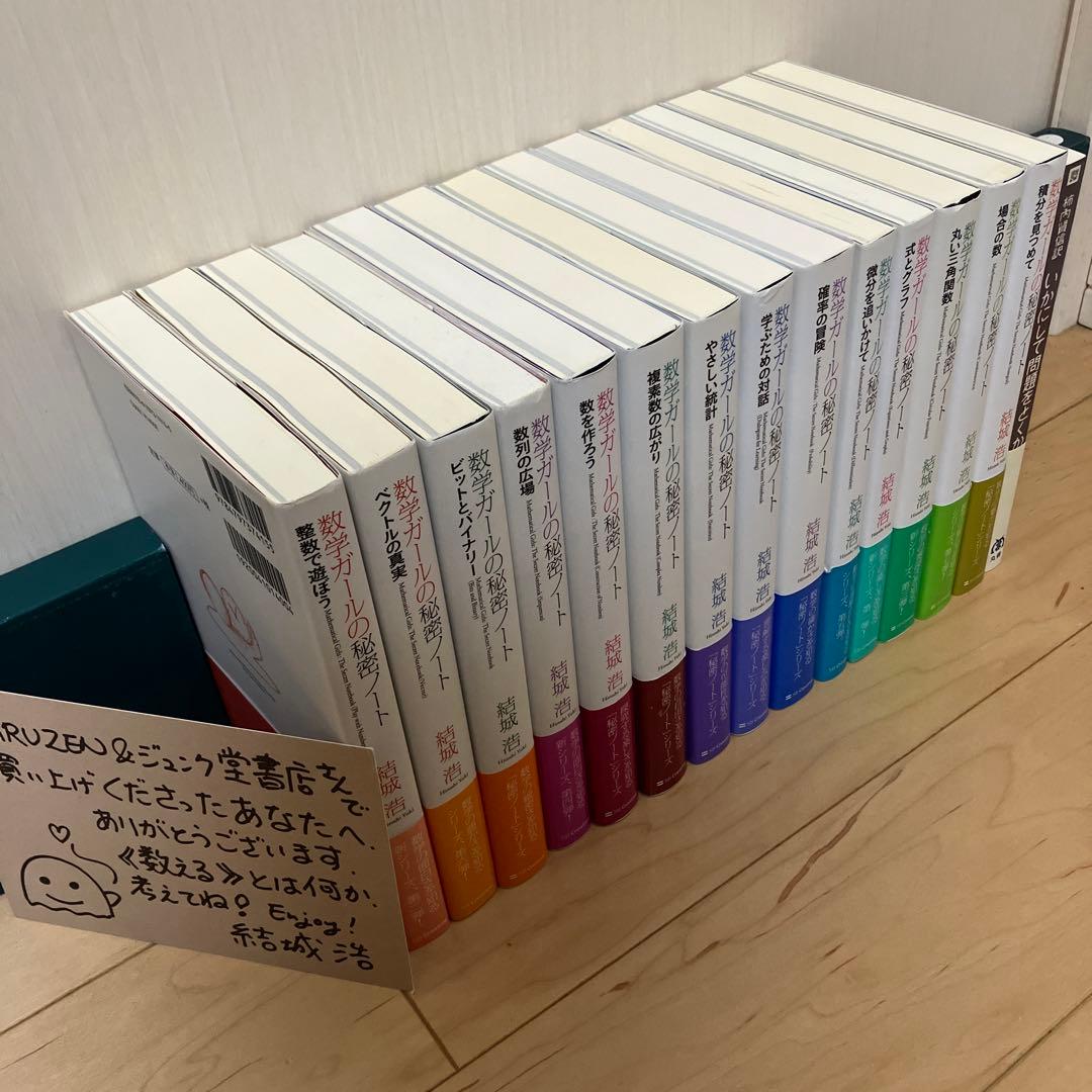 【美品／帯付き／サイン付】数学ガールの秘密ノート／いかにして問題をとくか／結城浩