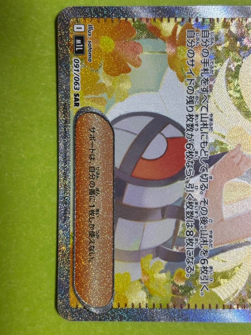 ポケモンカード リーリエの決心 sar