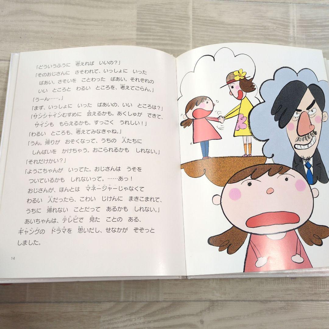 ★希少★　「生きる力を育てる絵本」全5冊セット　学研