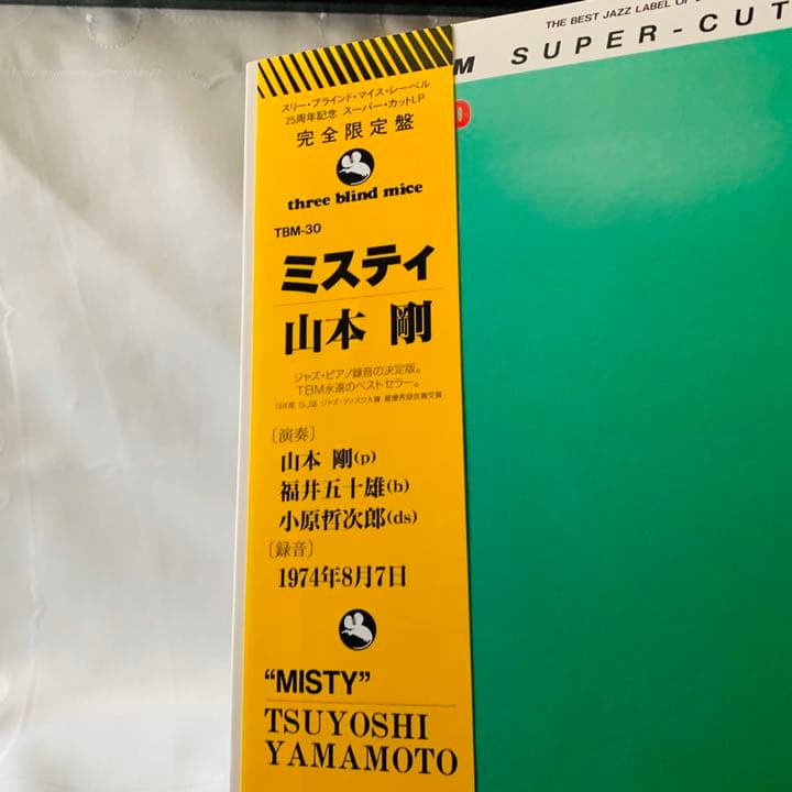 【ＬＰ盤面良好】完全限定版　山本剛　ミスティ　TBM-30