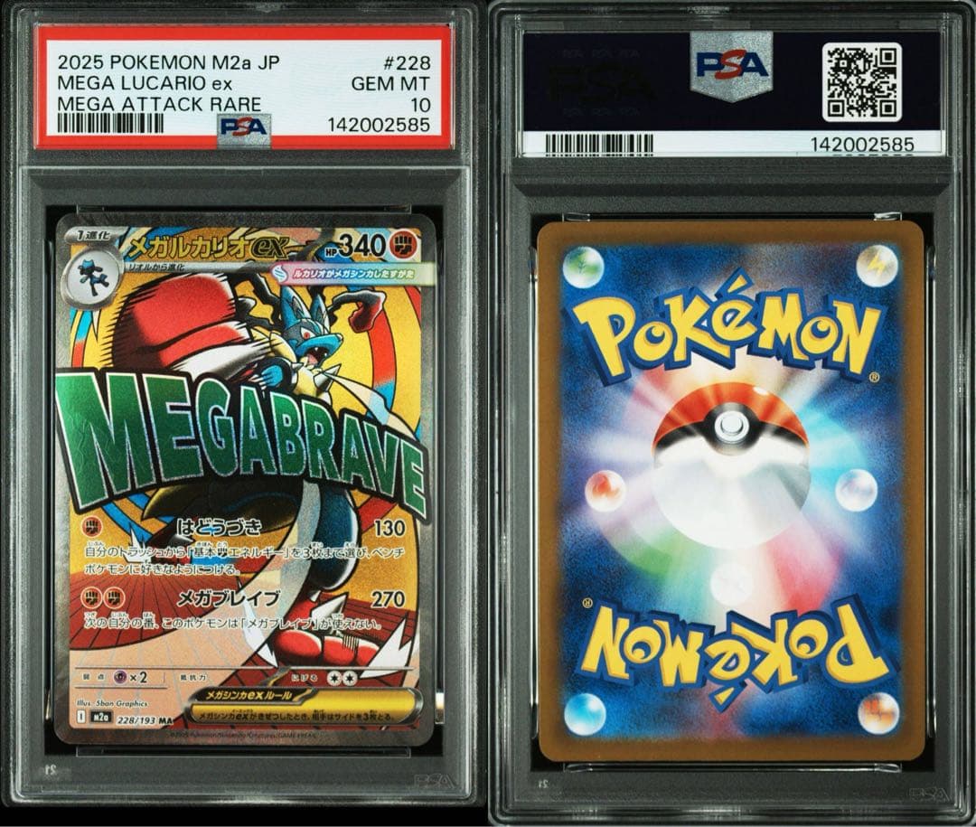 【PSA10】メガルカリオex ma メガドリームex M2a