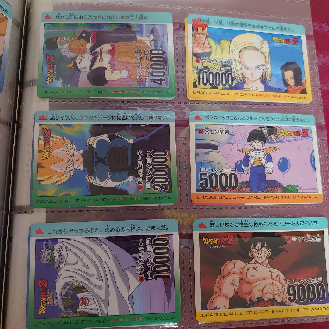 ドラゴンボールカード　カードダス　システムファイル　プリズムカード　レア