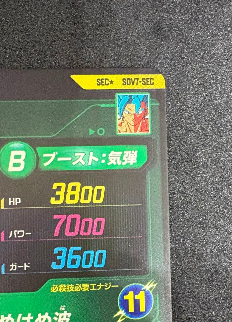 ドラゴンボールスーパーダイバーズSDV7-SEC ⭐︎ ベジットパラレル（美品）