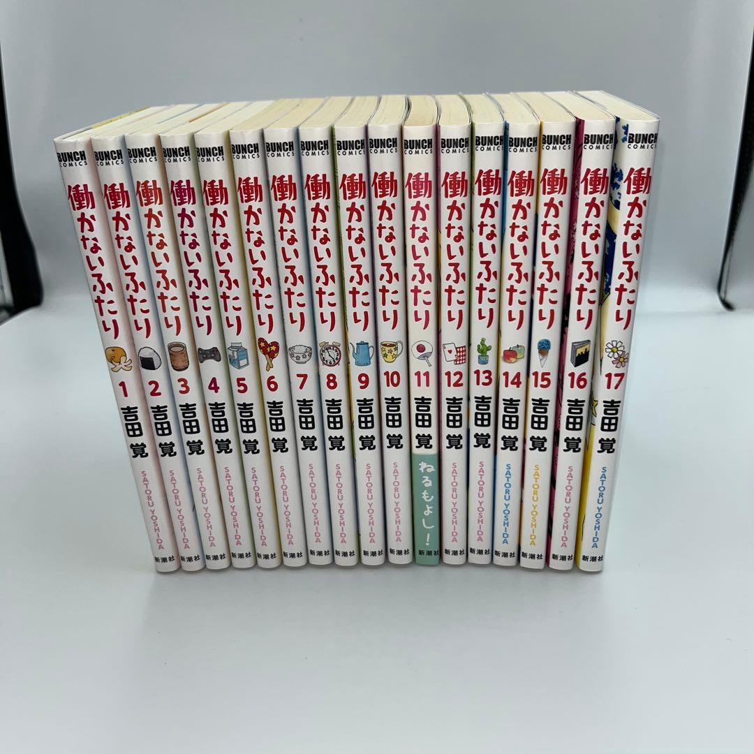 働かないふたり　1〜35巻