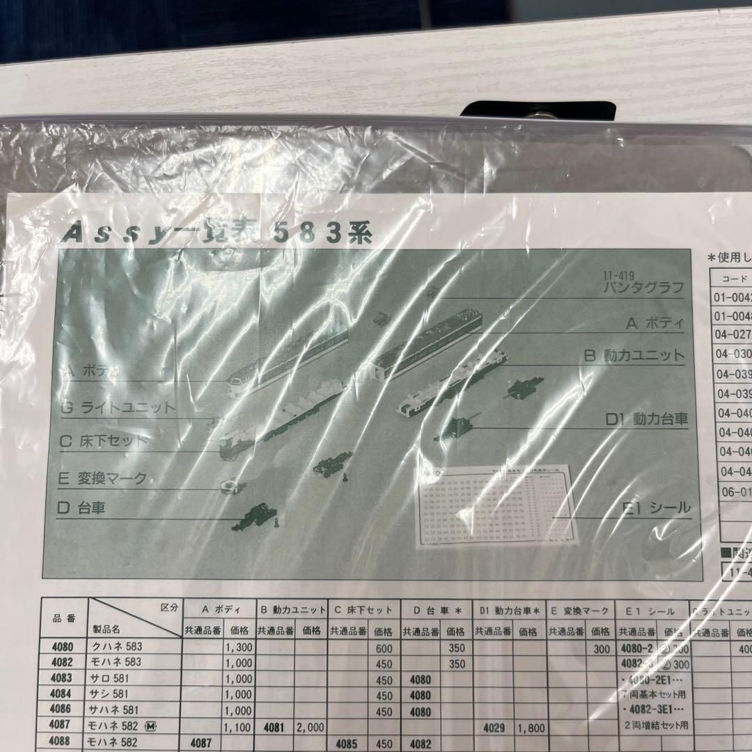 KATO　583系 特急形寝台電車　7両基本セット　10-395