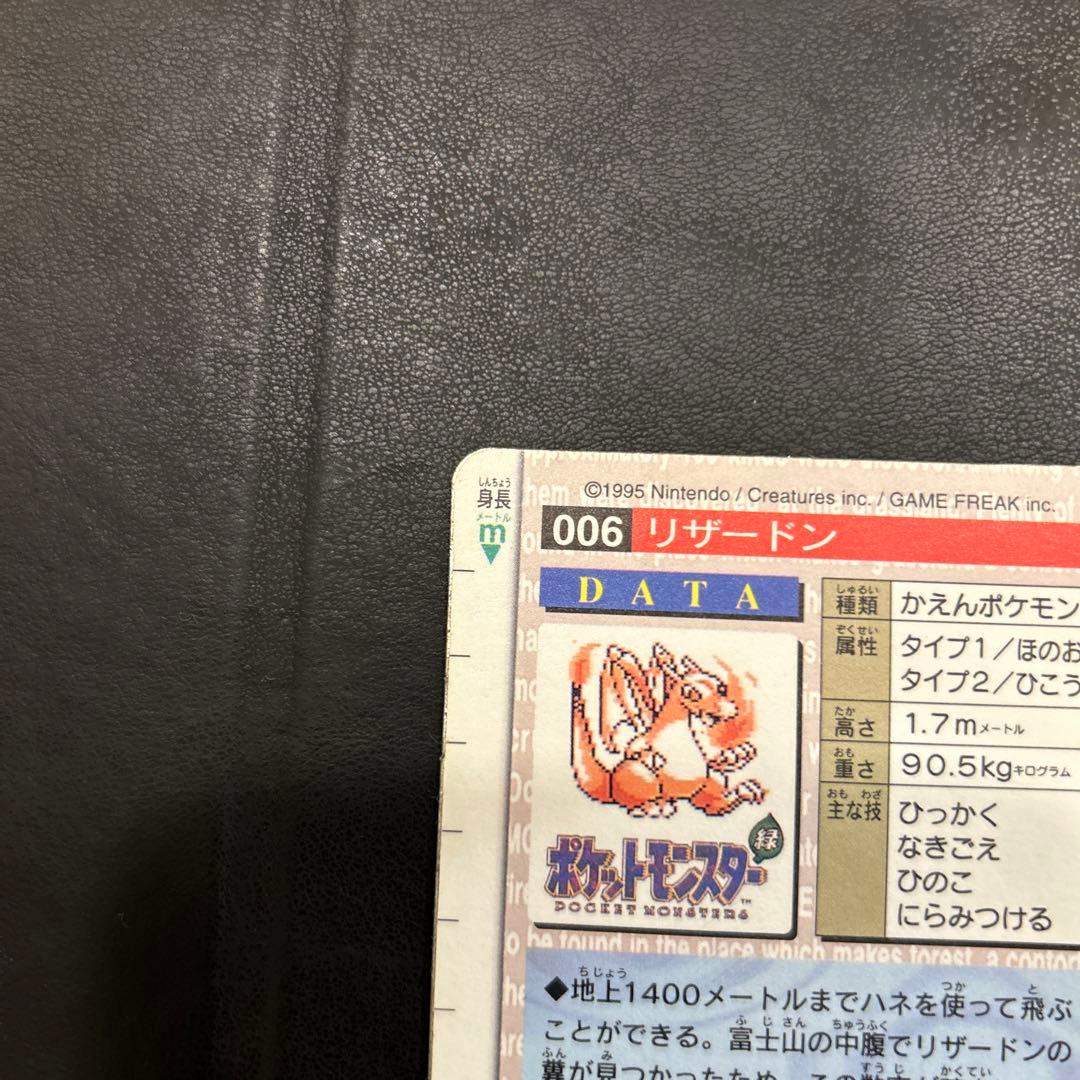 ポケモン カードダス リザードン 緑